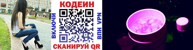 наркотики  Приморско-Ахтарск  Кодеиновый сироп Lean Purple Drank 